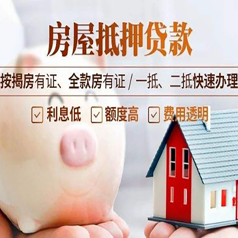 硚口重庆房产抵押贷款办理条件及额度