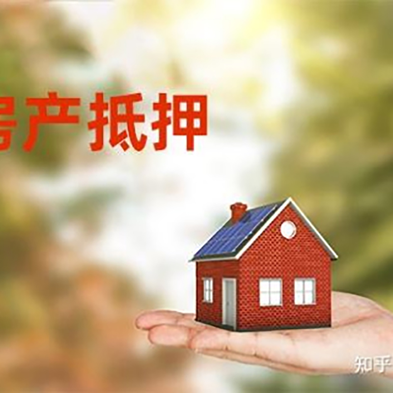 硚口铜梁房产抵押贷款条件|铜梁抵押贷款|银行房屋抵押贷款