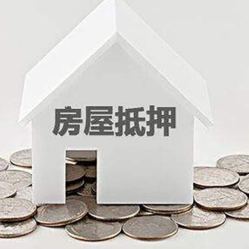 硚口房产抵押贷款利率|房屋抵押贷款办理资料