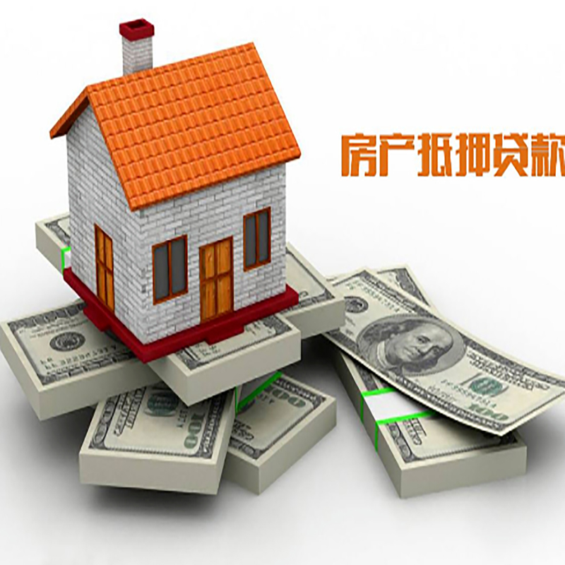 硚口房子抵押贷款办理具体流程