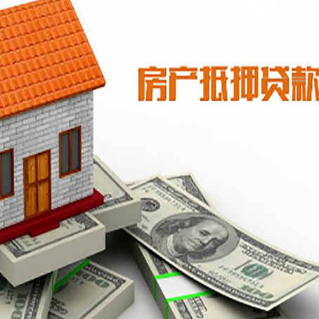 硚口房屋抵押贷款利率全解析