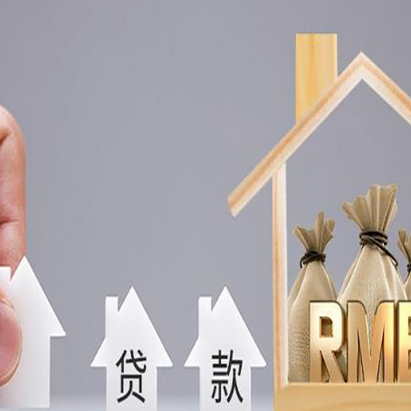 硚口房屋二次抵押贷款可以贷多少