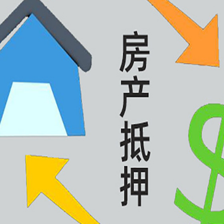 硚口房屋抵押贷款怎么办理